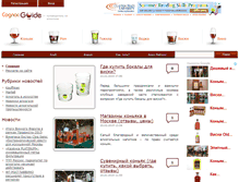 Tablet Screenshot of cognacguide.ru